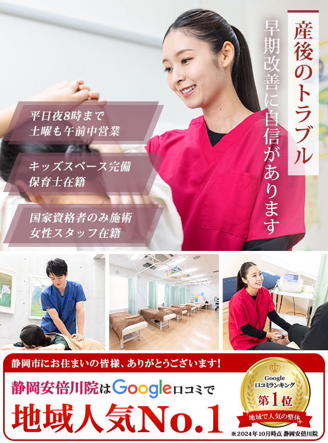 産後のトラブル 早期改善に自信があります