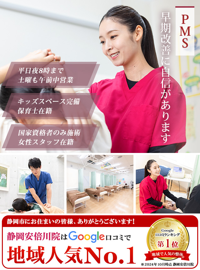 PMS 早期改善に自信があります