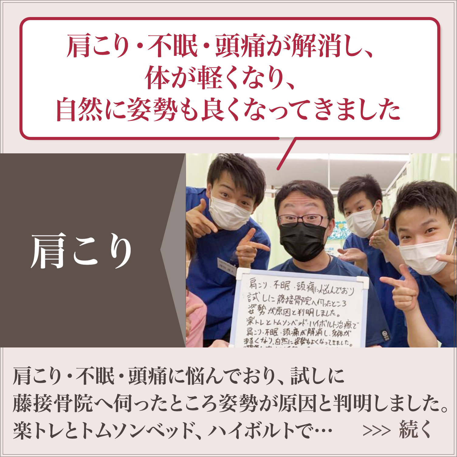 肩こり