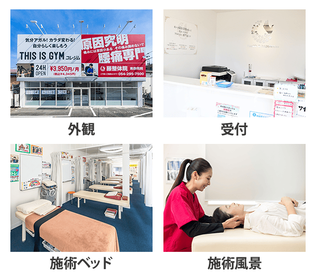 藤接骨院 東静岡院